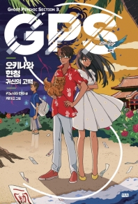 오키나와 현청 : 귀신의 고백